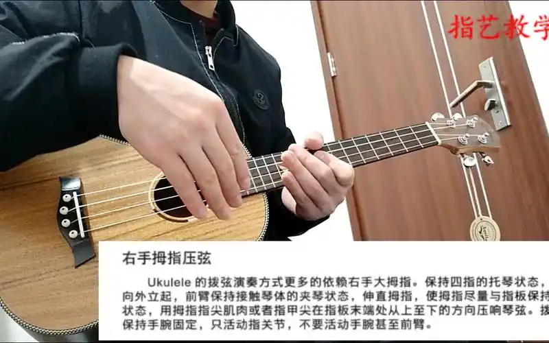 3.尤克里里拨弦