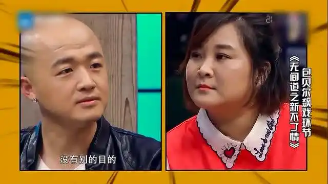 贾玲许君聪小品搞笑大全 无间道玩懵包贝尔