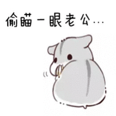 撩老公表情包 撩男朋友男票表情包图片-九蛙工具箱