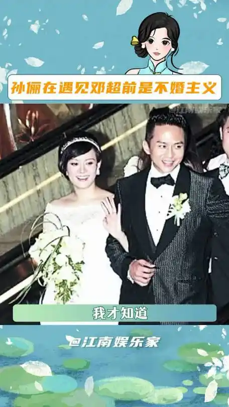 孙俪在遇见邓超前是不婚主义##邓超孙俪结婚14周年