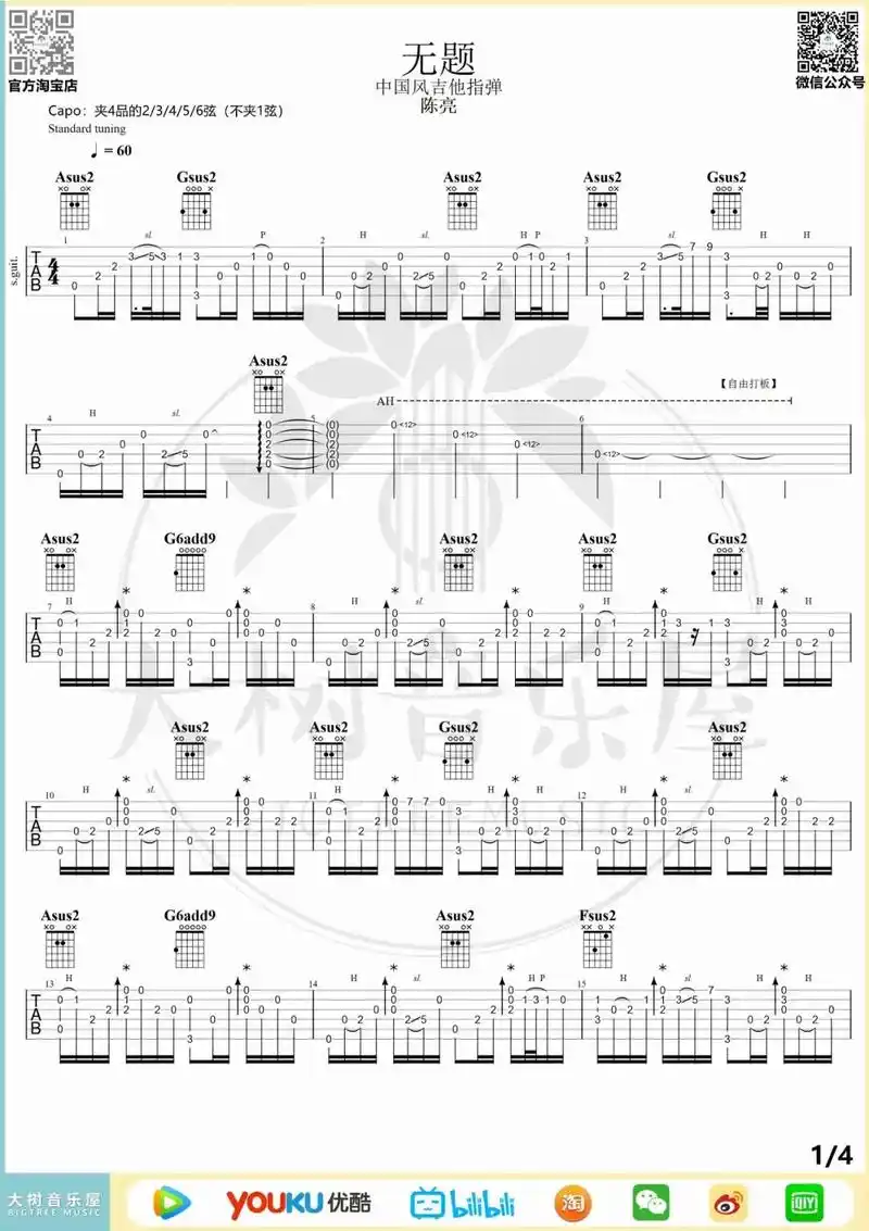 指弹吉他谱 #指弹无题吉他谱 #陈亮无题吉他谱 #无题吉他 - 抖音