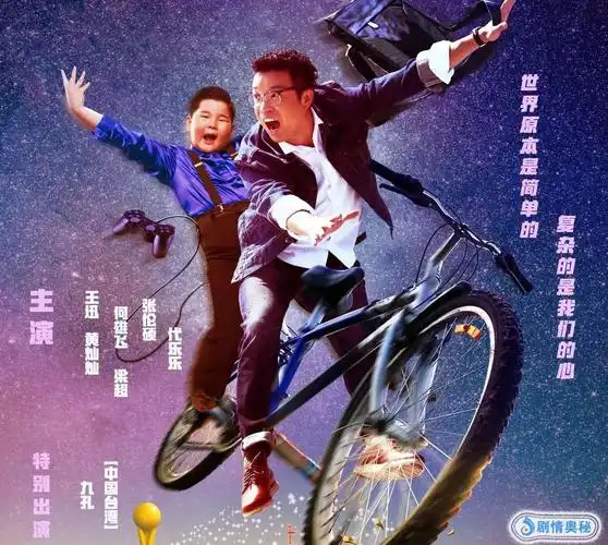 王迅《废柴老爸》定档,开心麻花制作父子换魂喜剧