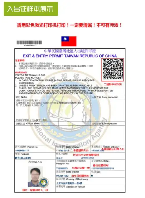 入台证样本 - 爱旅行网
