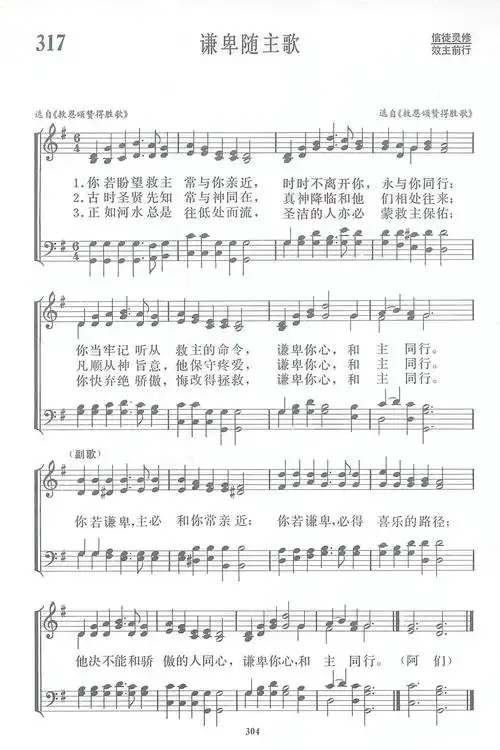 谦卑随主歌 - 歌谱 - 新编赞美诗(五线谱) - 赞美诗网