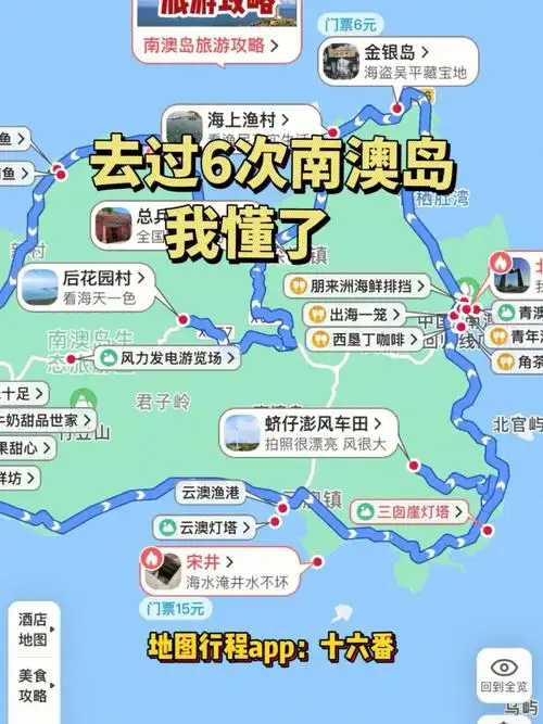 南澳岛攻略  #南澳岛旅游  #南澳岛  #汕头南澳岛  #南澳岛美食