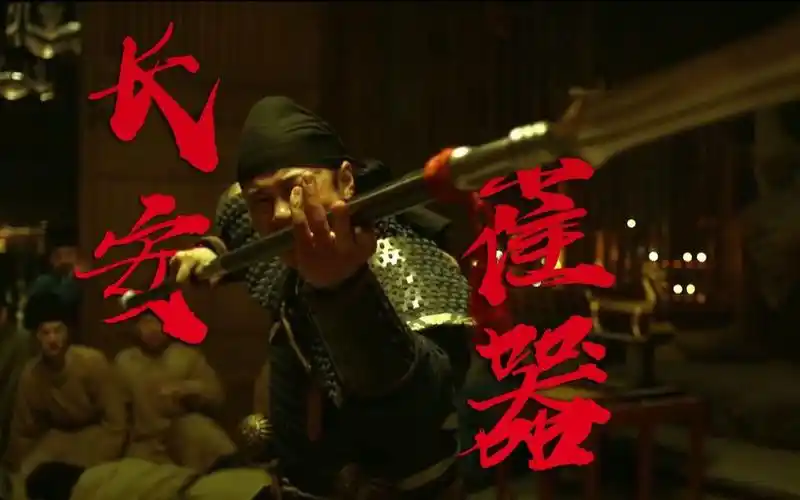 长安十二时辰崔器一人独战狼卫呜呜呜呜哭死