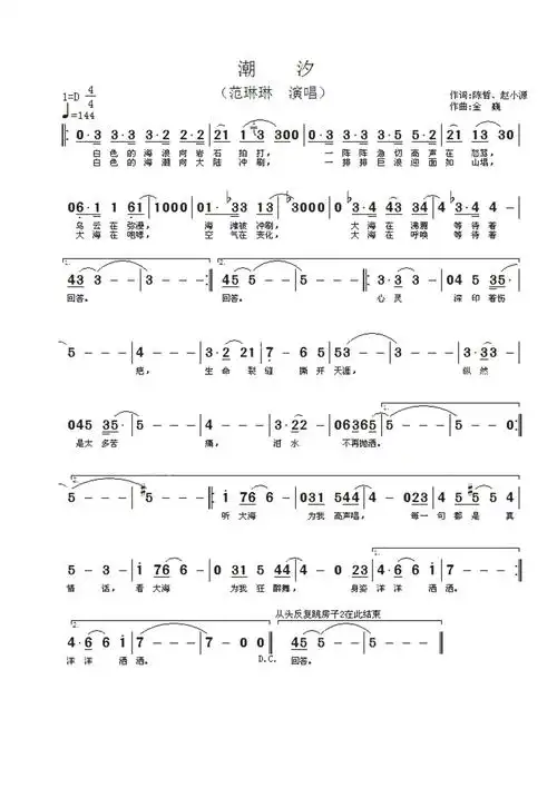潮汐简谱