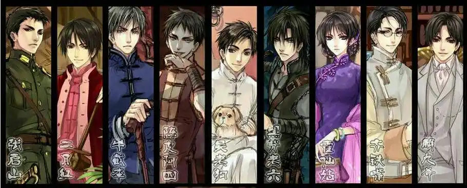 追了好久的老九门