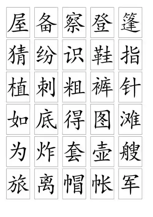 最新部编版二年级语文上册生字卡片