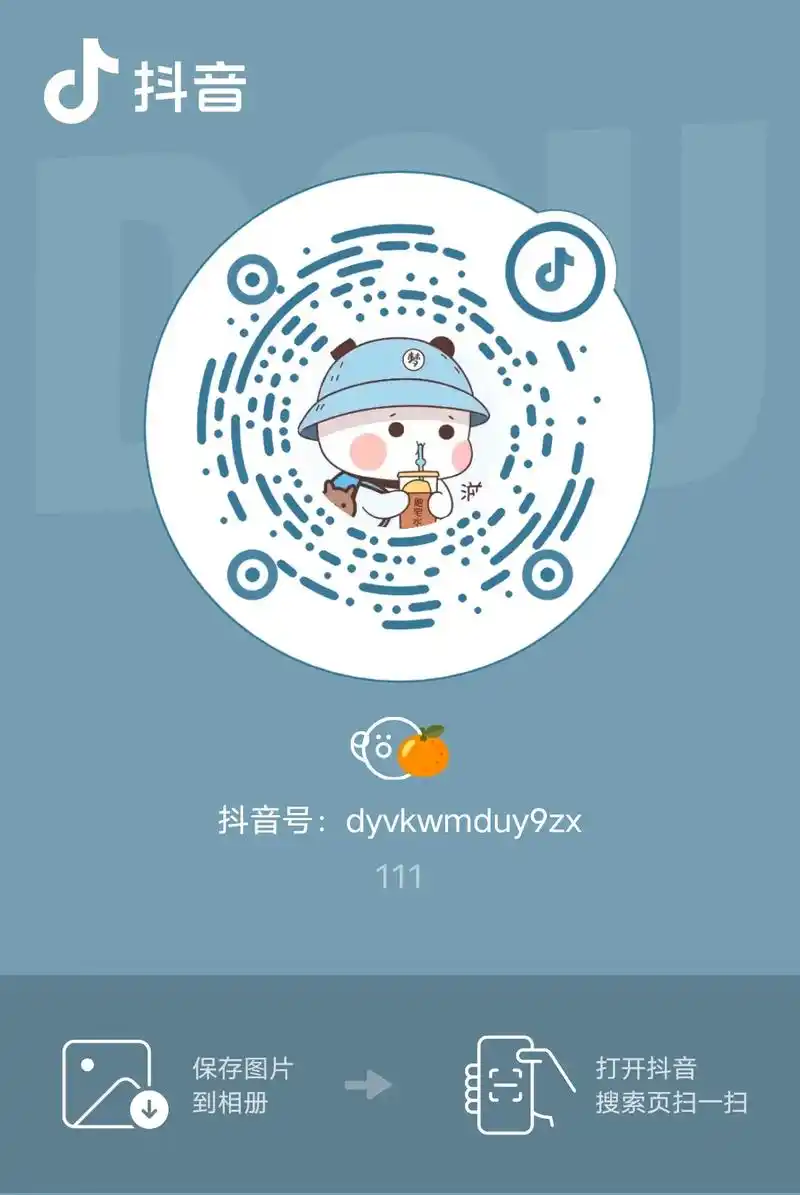 打开抖音 6o 搜索页扫一扫 抖音 111 到相册 保存图片 - 抖音