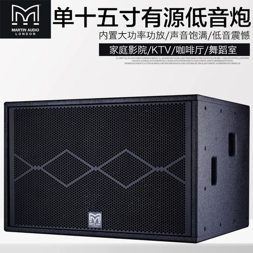 玛田 低音炮专业15寸有源ktv家用舞台酒吧演出大功率超重低音音箱