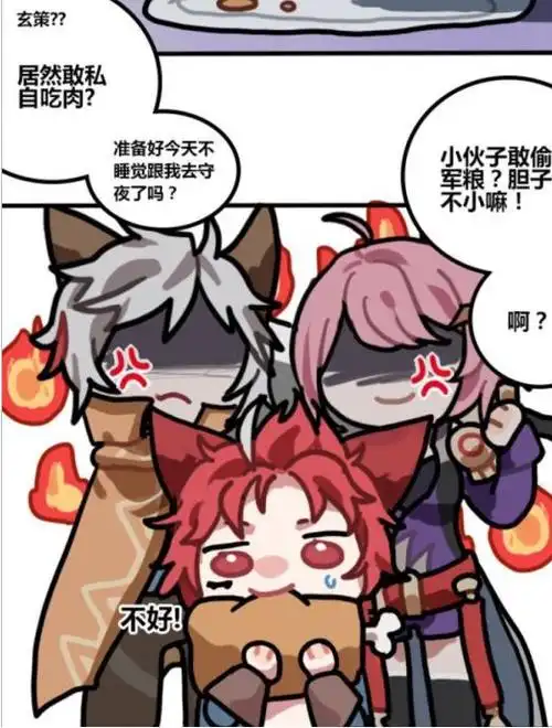 玄策啊玄策,你说你干嘛要去偷肉吃呢,真是自作自受啊.