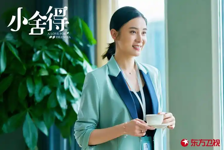 小舍得定档4月11日宋佳蒋欣比孩子