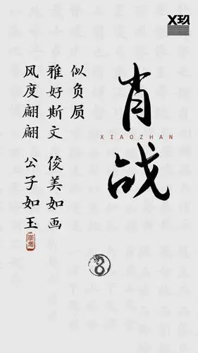 肖战 壁纸聊天背景