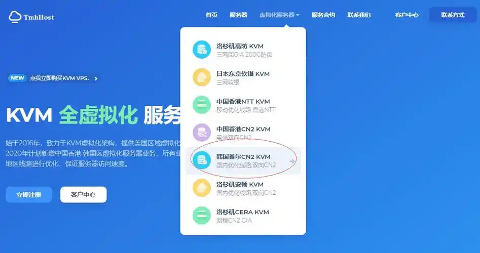 tmhhost韩国vps推荐cn2gia线路延迟低速度快