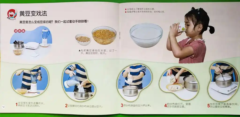 《豆豆变戏法》是通过观察实验,知道制作豆浆的简单过程对制作豆浆感