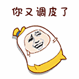 你又调皮了 搞怪 soogif soogif出品