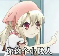 嘤姿飒爽 - 斗图表情包 - 斗图神器 - adoutu.com