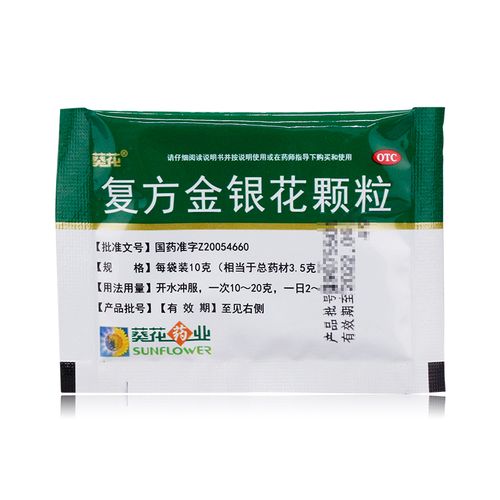 葵花复方金银花颗粒10g10袋清热解毒凉血消肿解热镇痛