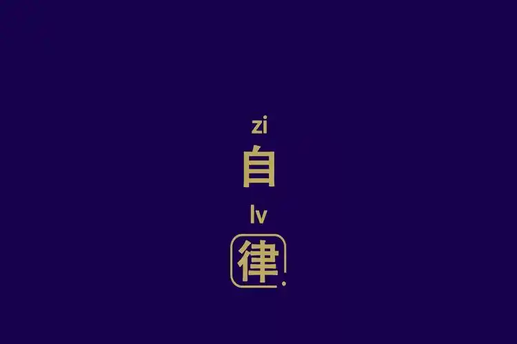 姓氏文字图片姓氏文字图片励志文字图片唯美文字图片唯美文字控图片