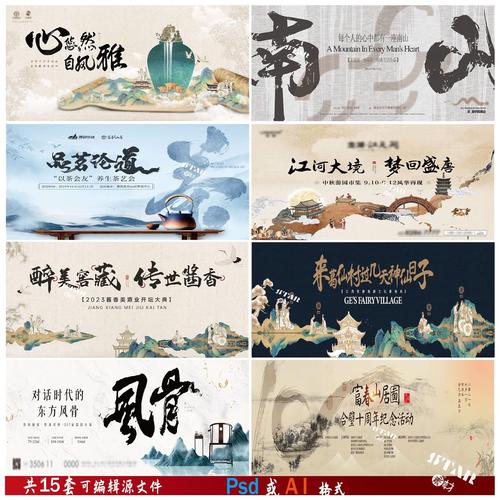 b84地产古风横版海报展板中式系列书法茶艺歇白酒ps或ai模板素材