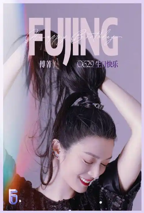 圈##傅菁0629生日快乐#祝福舞台上的飒女孩,硬照"杀手"@傅菁生日快乐