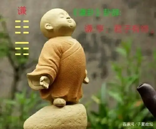 《谦卦》之卦辞及其彖传破解