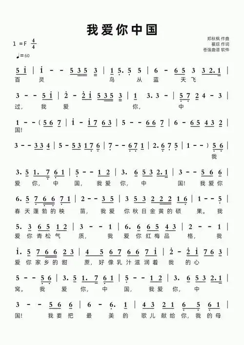 我爱你,中国简谱视唱第1页