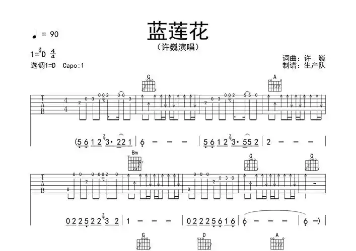 蓝莲花吉他谱_许巍_d调弹唱六线谱_生产队上传