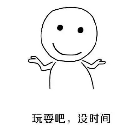 90后弄啥嘞表情包