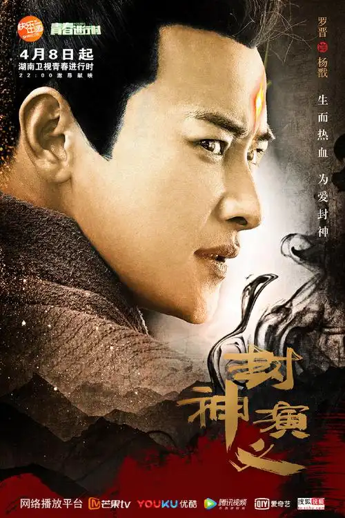 罗晋[超话]##罗晋封神演义##罗晋杨戬# 万.