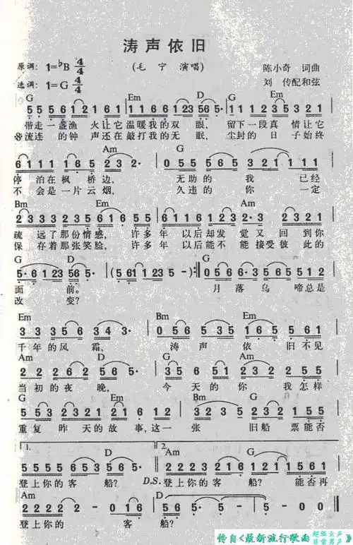 相关小类:收录关于涛声依旧的歌曲吉他谱,涛声依旧是毛 宁的经典歌曲