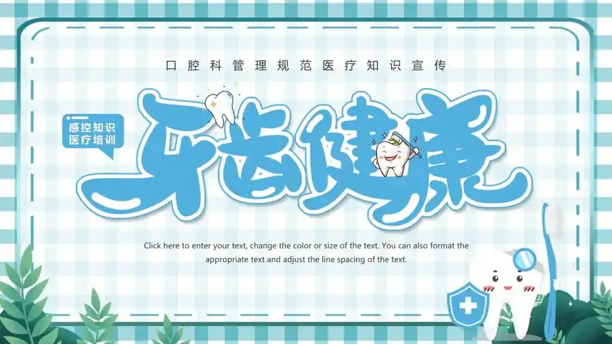 蓝色简约口腔科管理规范医疗知识宣传ppt模板