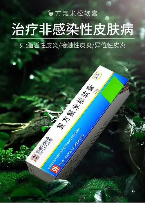 澳美制药 奥深 复方氟米松软膏 10g/支 1盒装【图片 价格 品牌 报价】
