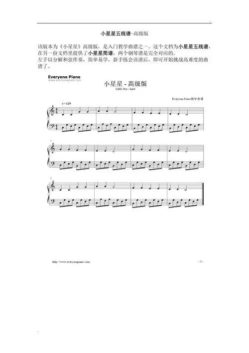 小星星五线谱高级版