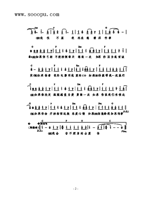 如果的事 范玮琪 歌谱 简谱