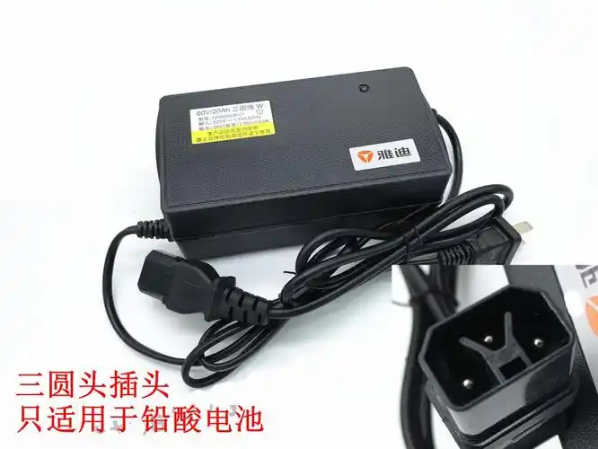 雅迪电动车充电器铅酸电池48v60v72v充电器圆孔充电器三孔充电60v20a