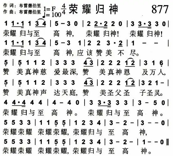 第877首 - 荣耀归神_简谱_乐谱吧