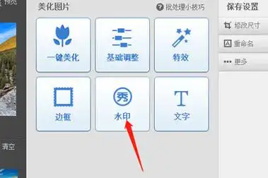 美图秀秀怎么添加水印只需几步即可完成