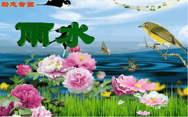 今日雨水,送你一场金钱雨!请及时接收!