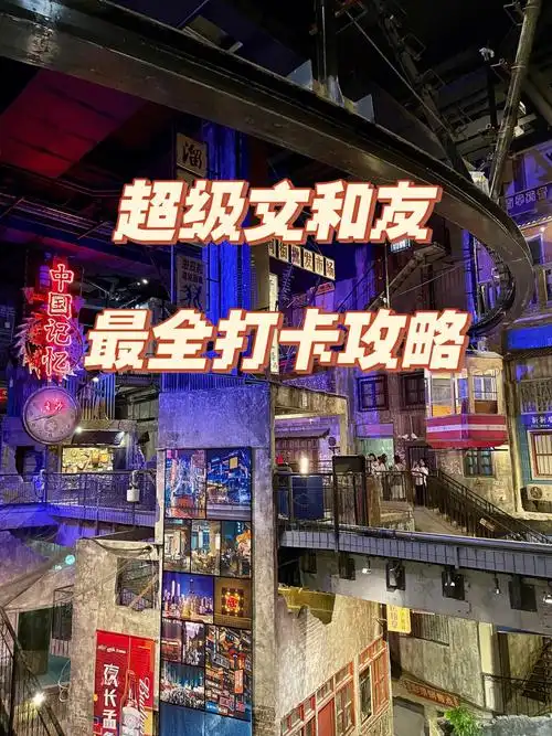 长沙超级文和友不踩雷攻略来了