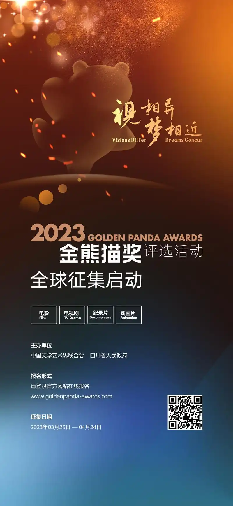 全球征集!首届金熊猫奖评选活动启动