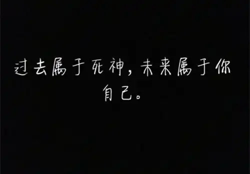 伤感霸气爱情文字图片_黑色背景个性文字