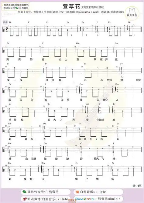 萱草花张小斐简谱