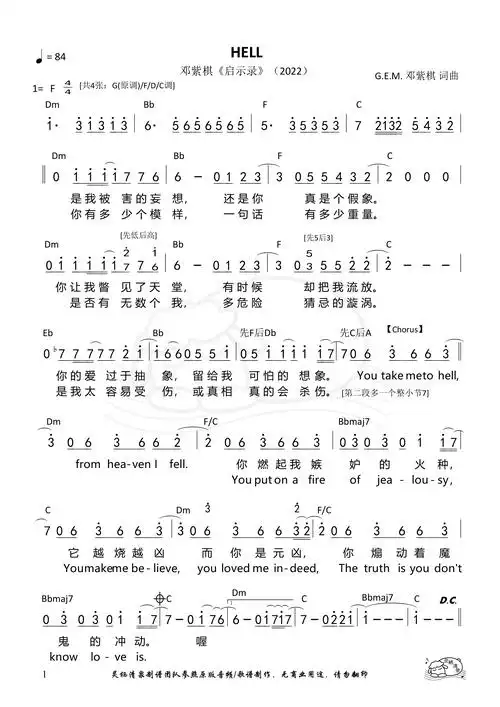 第1345首 - hell(邓紫棋)f调 和弦简谱_简谱_乐谱吧