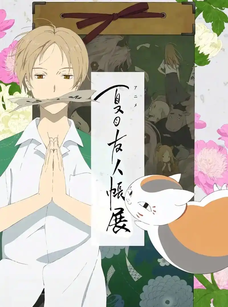 也许我也是在夏目友人帐中苦苦等待夏目的妖怪之一吧#夏目友人帐 - 抖