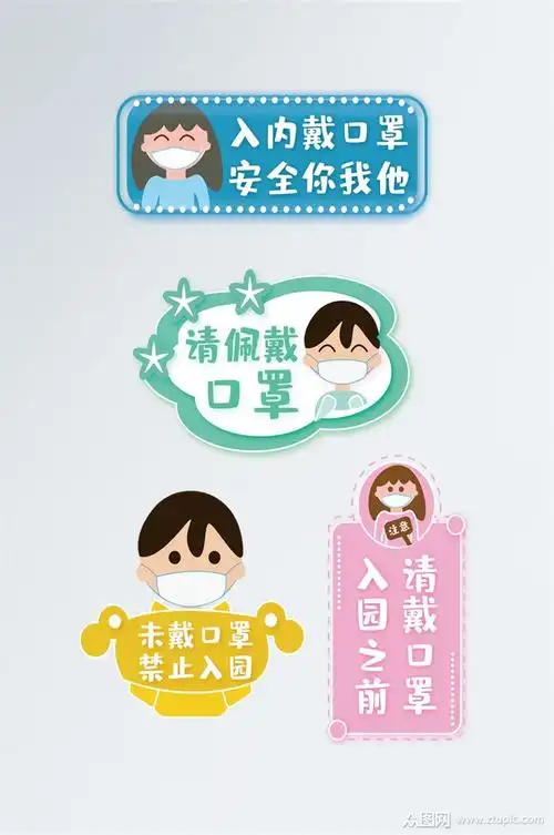 佩戴口罩温馨提示vi导视