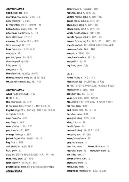 新版人教版七年级上册英语单词表含音标
