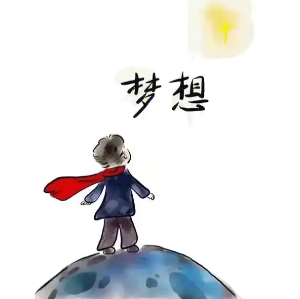 梦想是诗,书写青春的华章;梦想是墨,点染生命的画卷.