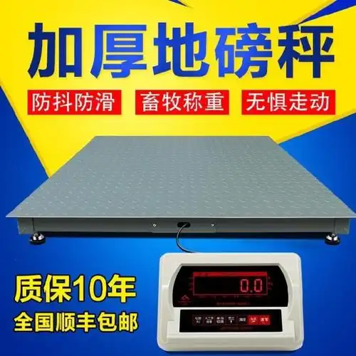 地磅磅秤5吨农业围栏果园电子商用市斤小型电子秤